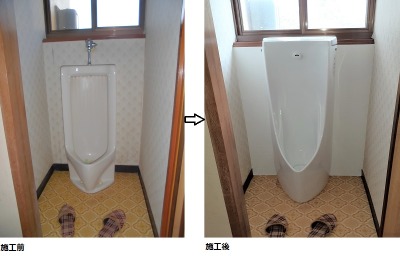 トイレ小便器のリノベーション | 上田市の注文住宅・工務店 KENSO（株式会社上田建装社）