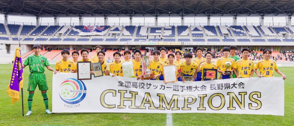 出典：上田西高校HPより